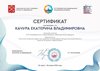 2025-2026 Качура Е.В. (Сертификат участника XVI Петербургского международного образовательного форума)